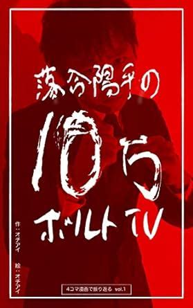 A ten hundred thousand TV (Japanese Edition) eBook : Yohei Ochiai ...