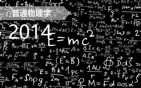 物理学 的图像结果