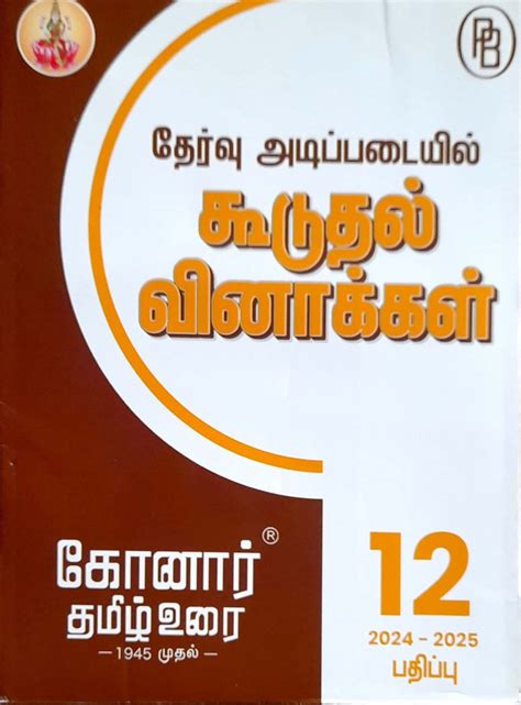 Routemybook - Buy 12th Konar Tamil [தமிழ்] Guide [Based On the New ...