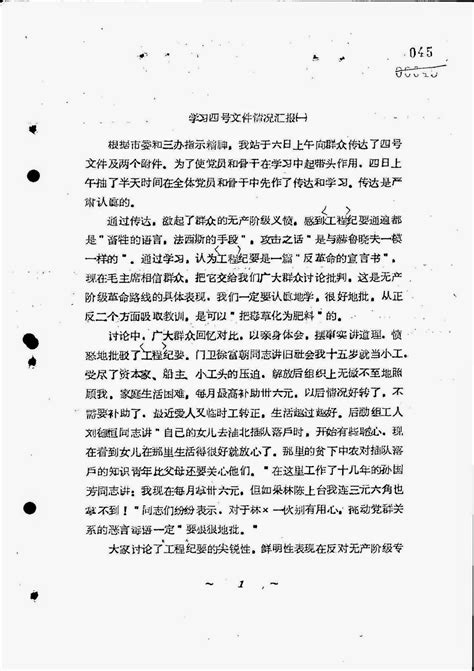 中共国史料: 1972.3.15 上海科技交流站对571工程纪要的反映之二