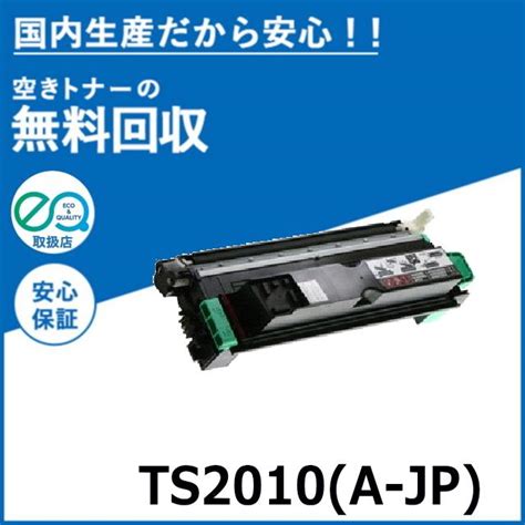 期間限定キャンペーン ムラテック TS2010 リサイクルトナー ※リターン ムラテツク muratecリサイクル トナー recycle ...