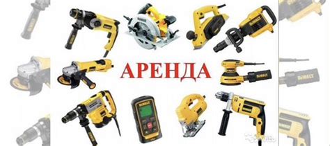 Аренда прокат строительного инструмента и оборудов в Тольятти | Услуги ...