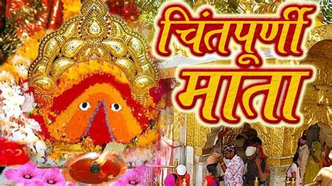 Chintpurni Devi Dham: चिंतपूर्णी मंदिर में 1100 रुपए देकर होंगे वी.आई ...