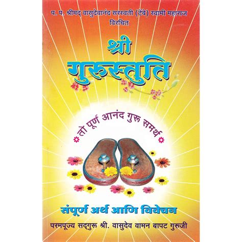 Shri Gurustuti Ani Shri Dattatreystotra By Vasudev Vaman Bapat Guruji ...