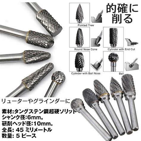 タングス鋼 研磨 ビット 5本 セット タングステン リューター 超硬 ドリルビット バリ 取り ルーター チップ 研磨ヘッド グラインダー ...