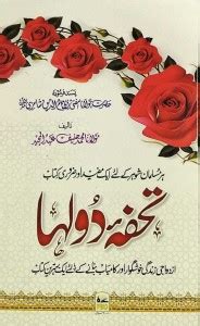 Tohfa-E-Dulha In Urdu: Buy Tohfa-E-Dulha In Urdu by Maulana Haneef ...