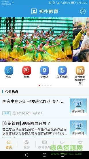 郑州教育信息网手机版下载|郑州基础教育信息网下载v1.1 安卓版_ 绿色资源网