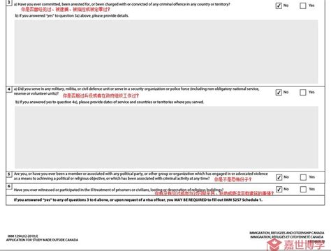 加拿大留学签证IMM1294E表（2019-02）最新版翻译和填写模板 – 北美签证中心
