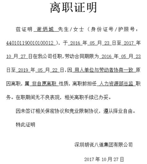 办离职证明多少钱？定做上个公司的离职证明，进来就知道 - 知乎