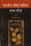 Amazon.in: Buy Bhartiya Dalit Sahitya Katha-Kosh Book Online at Low ...