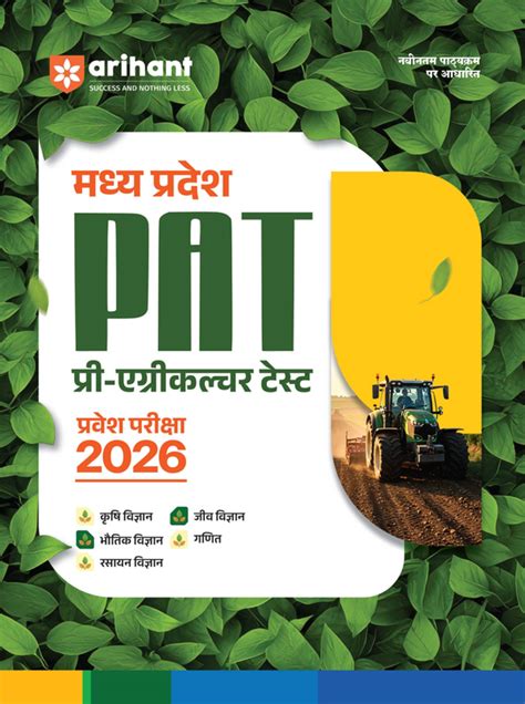 Madhya Pradesh PAT (Pre-Agriculture Test) Entrance Exam 2026 | Study G ...