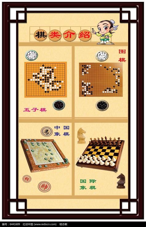 围棋室布置 围棋展板设计图__展板模板_广告设计_设计图库_昵图网nipic.com