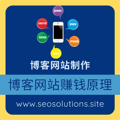 博客网站制作 - SEO Solutions 网中网