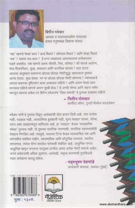 Disha Yashachi (दिशा यशाची) – Akshardhara Book Gallery