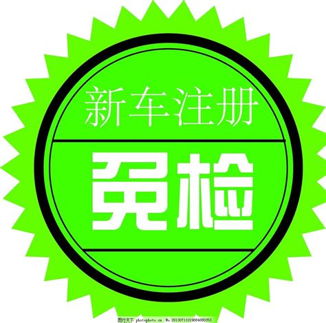 免检标志邮寄查不到汽车免检标志怎么领取2022已更新今日推荐