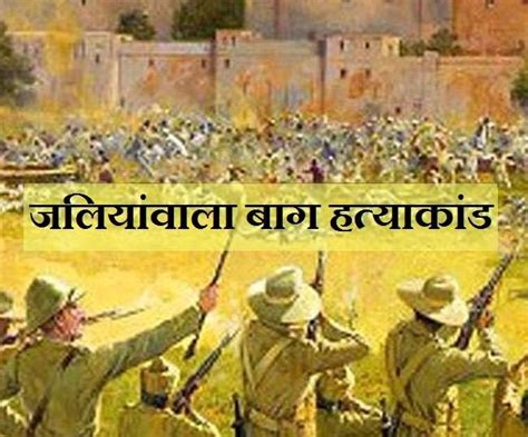 जलियांवाला बाग - यह धरती है बलिदान की।