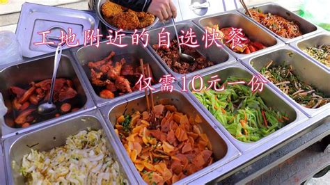 10元/份工地自选快餐，素菜随便打米饭任意添，老板在此经营8年！,美食,美食节目,好看视频