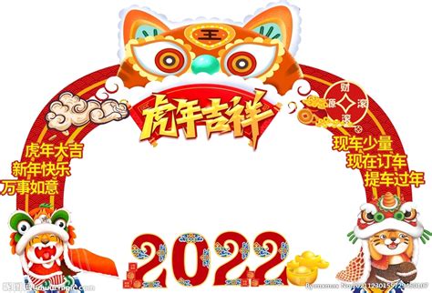 2022虎年吉祥门头 设计图__海报设计_广告设计_设计图库_昵图网nipic.com
