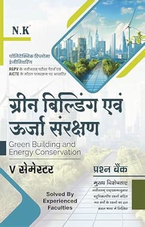 Buy Neelkanth - Green Building and Energy Conservation - Polytechnic ...