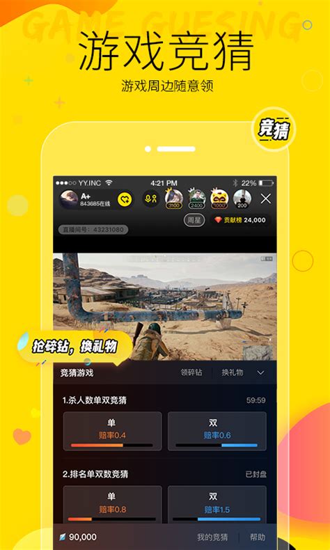 YY(com.duowan.mobile) - 7.4.3 - 应用 - 酷安网