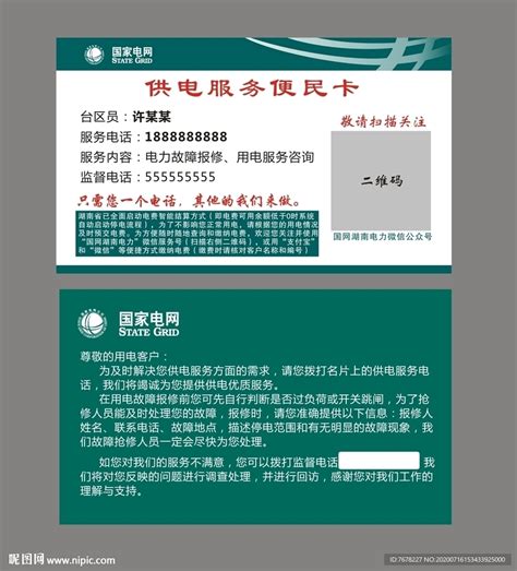 便民服务卡设计图片下载_红动中国