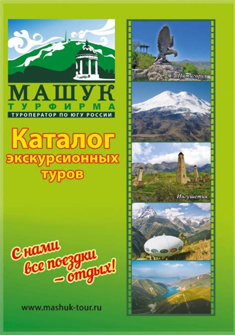 Каталог экскурсионных туров - Туроператор по Югу России