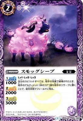 BS26-009 スモッグシープ【2014】 | バトスピ(カードナンバー別),ブースターパック,BS24~30【アルティメットバトル ...