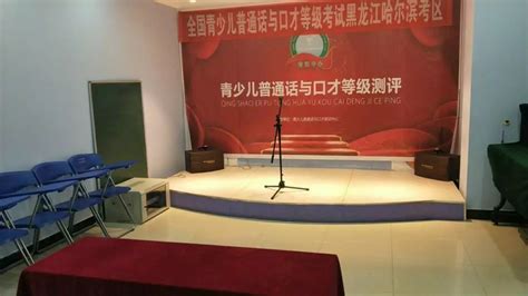 往期考级风采-黑龙江哈尔滨中天艺术学校 举办测评活动