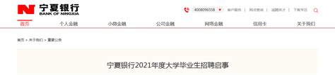 【宁夏银川分行】华夏银行招聘2021年春季校园招聘报名入口、报名时间
