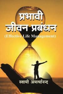 Prabhavi Jivan Prabandhan (Effective Life Management) || Swami ...