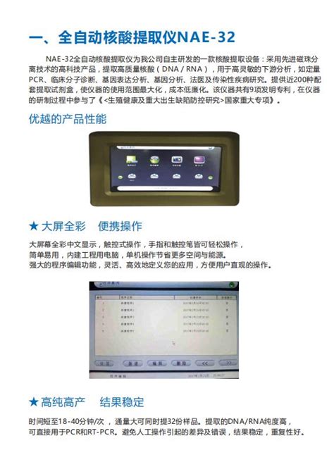 核酸提取仪及配套试剂盒彩页-杭州九洋生物科技有限公司