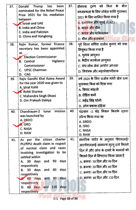 PSS Group B Examination 2020 Paper I with Answer Key