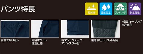 【65200】 スポーティなデザインが魅力の防水・防寒着 防寒パンツ(ノータック脇シャーリング・レディスサイズ対応) [旭蝶繊維]｜作業服 ...
