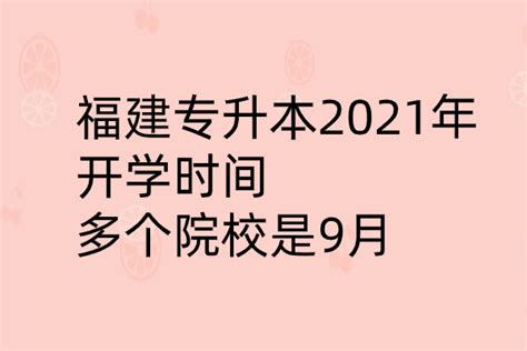 10月份，这些高校开学了！ - 每日头条