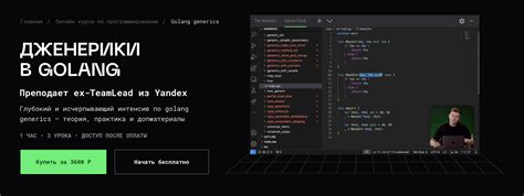 Интенсив по дженерикам в Golang от Balun.Courses