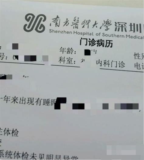 深圳医院住院病历图片模板(8张) - 我要证明网