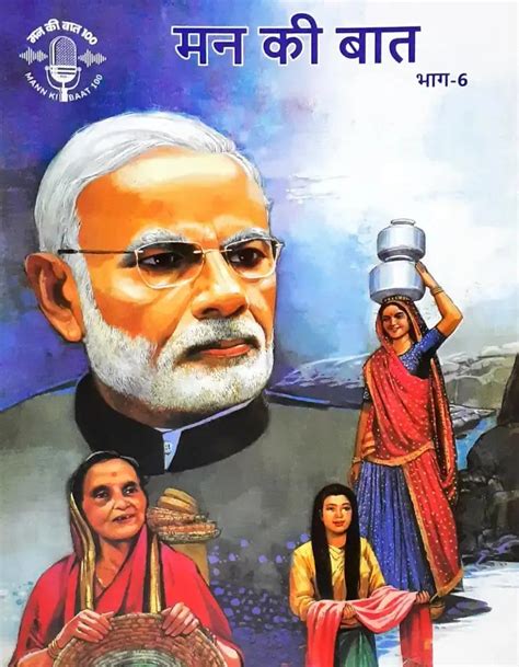 Amar Chitra Katha Mann Ki Baat Vol. 6 : Hindi – Books and You