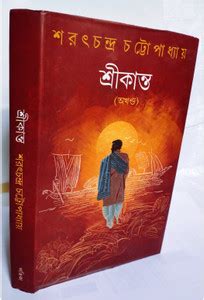 Srikanta Akhanda By Sarat Chandra Chattopadhyay: Buy Srikanta Akhanda ...