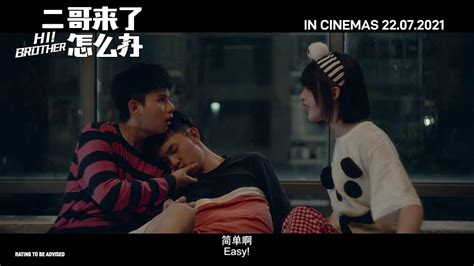 HI! BROTHER 《二哥来了怎么办》| Teaser Trailer — In Cinemas 22 July - YouTube