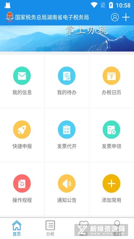 湖南税务服务平台app(湖南电子税务局app)v2.7.8官方版-新绿资源网