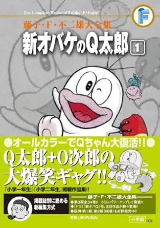 Amazon.in: Buy Phase 3 Fujiko ?F ?Fujio Complete Works: Q Taro one of ...