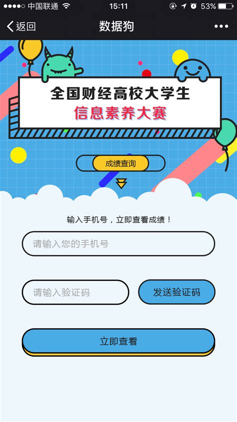 【小程序】| H5成绩查询页面|UI|APP界面|左铁锤吖 - 原创作品 - 站酷 (ZCOOL)