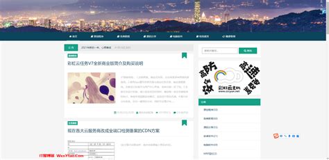彩虹博客（blog.cccyun.cn）缤纷彩虹天地 技术与资源分享博客 PHP原创程序 - IT屋博客
