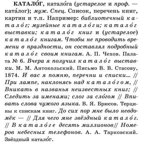 Ударение в слове каталог, правильное написание и произношение