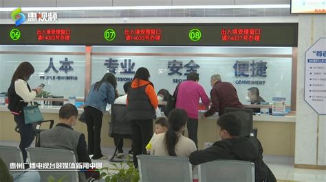 惠州出入境证件办理业务 同比增长915％_腾讯新闻
