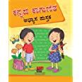 Buy Kannada Gunithakshargulu Kagunitha Barahkhadi (Writing Practice ...