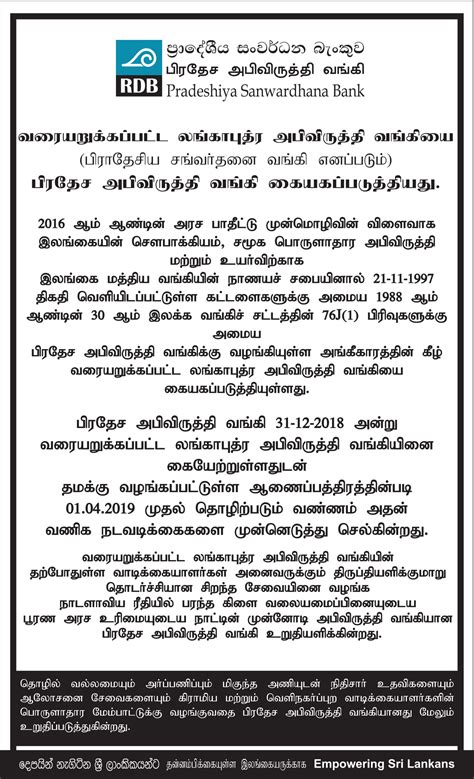 Pradeshiya Sanwardhana Bank acquires Lankaputhra Development Bank Ltd ...