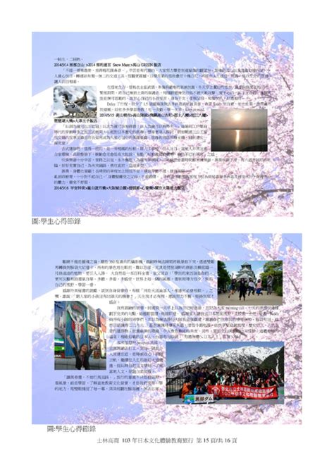 http://ebook.slhs.tp.edu.tw/books/slhs/36/ 103年日本文化體驗教育旅行學生學習成果冊