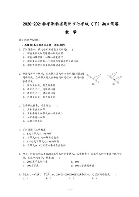 2020-2021学年湖北省荆州市七年级（下）期末数学试卷-乐乐课堂