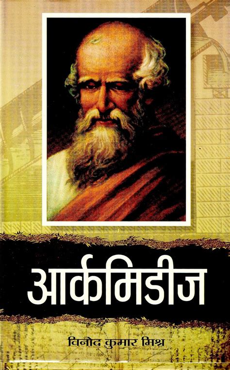 Buy Archimedes (Hindi) : An Authentic Account of the Life and ...